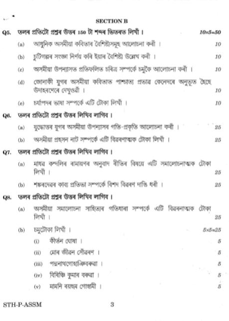  ​UPSC Question Paper Assamese 2017 1