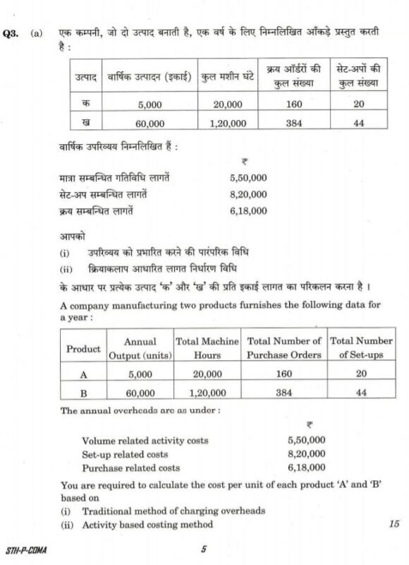 Commerce Question Paper 2017 Paper 1