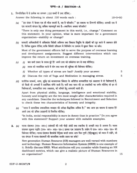 UPSC Question Paper Management 2019 1