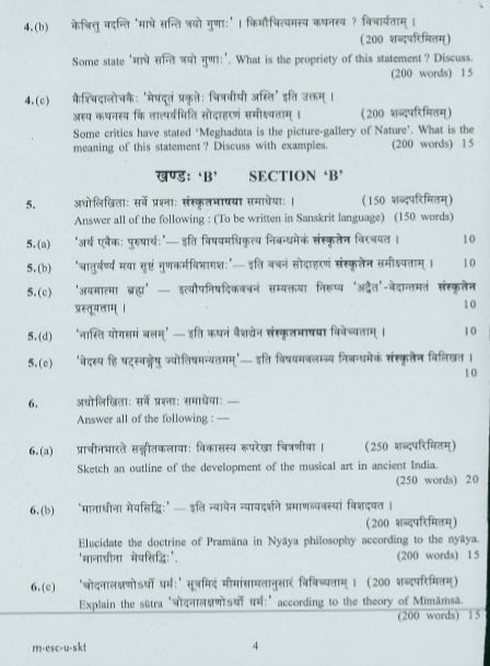 UPSC Question Paper Sanskrit 2016 1