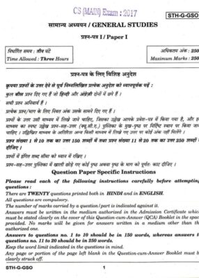 upsc question General Studies 2017 1