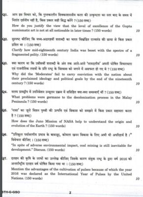 upsc question General Studies 2017 1