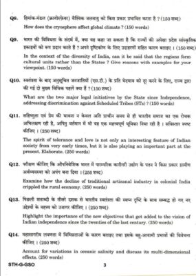 upsc question General Studies 2017 1