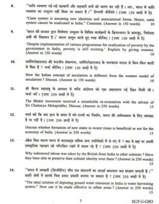 upsc question General Studies 2018 1