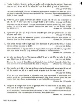 upsc question General Studies 2018 3