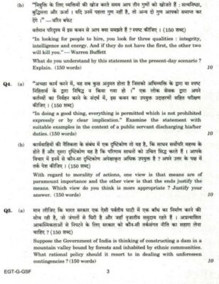 upsc question General Studies 2018 4