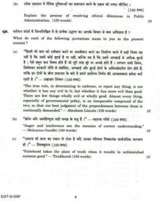 upsc question General Studies 2018 4