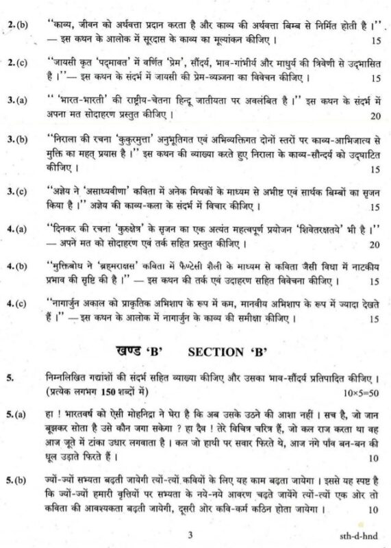 UPSC Question Paper Hindi 2017 2
