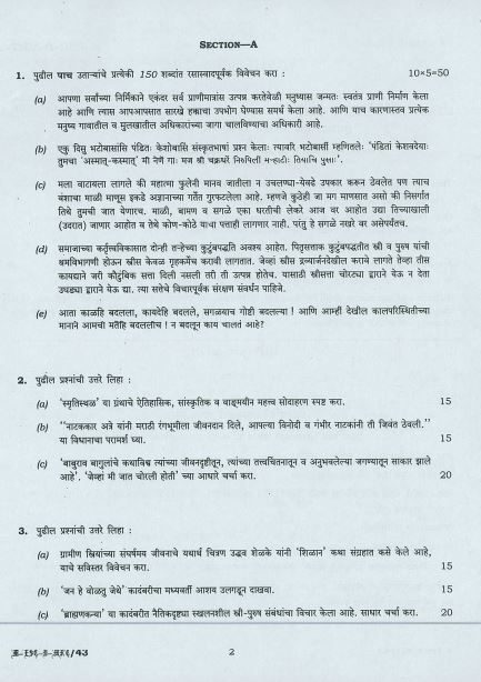 upsc essay topics in marathi