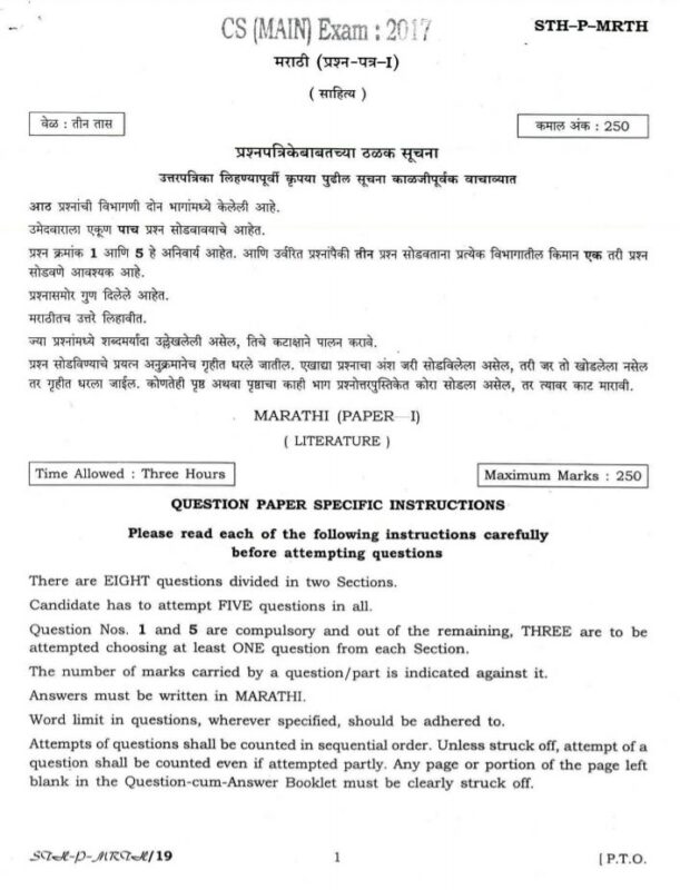 UPSC Question Paper Marathi 2017 Paper 1
