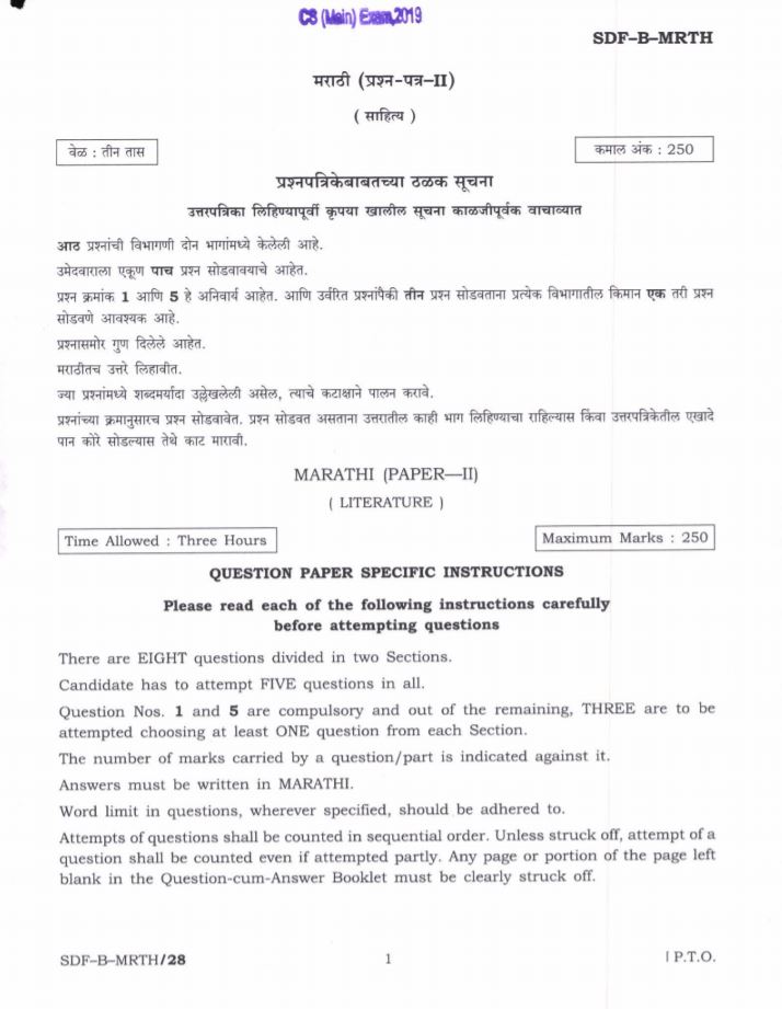 upsc essay in marathi pdf