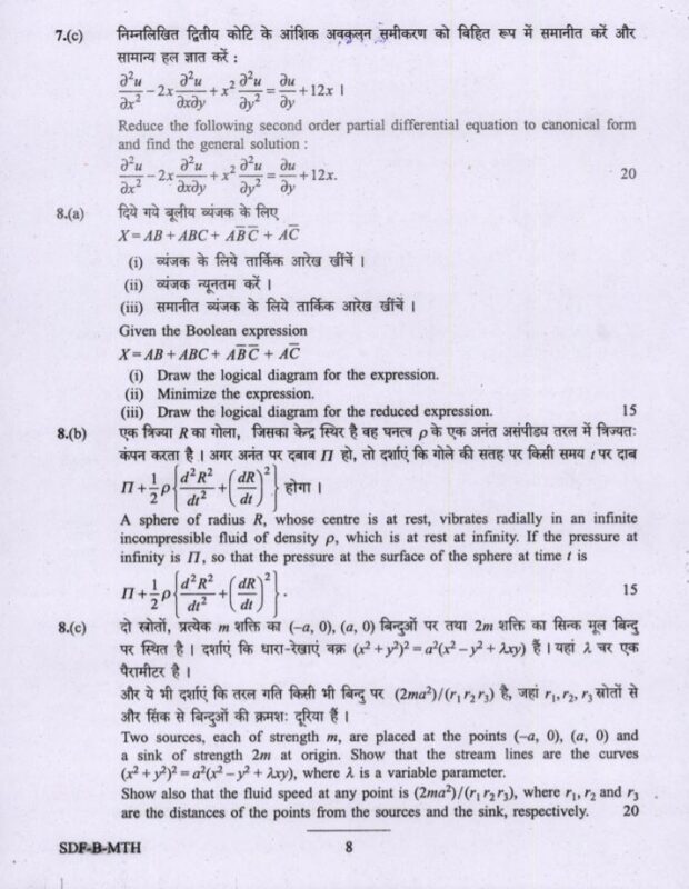 UPSC Question Paper Mathematics 2019 Paper 2