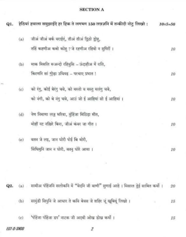 UPSC Question Paper Sindhi 2018 Paper 2