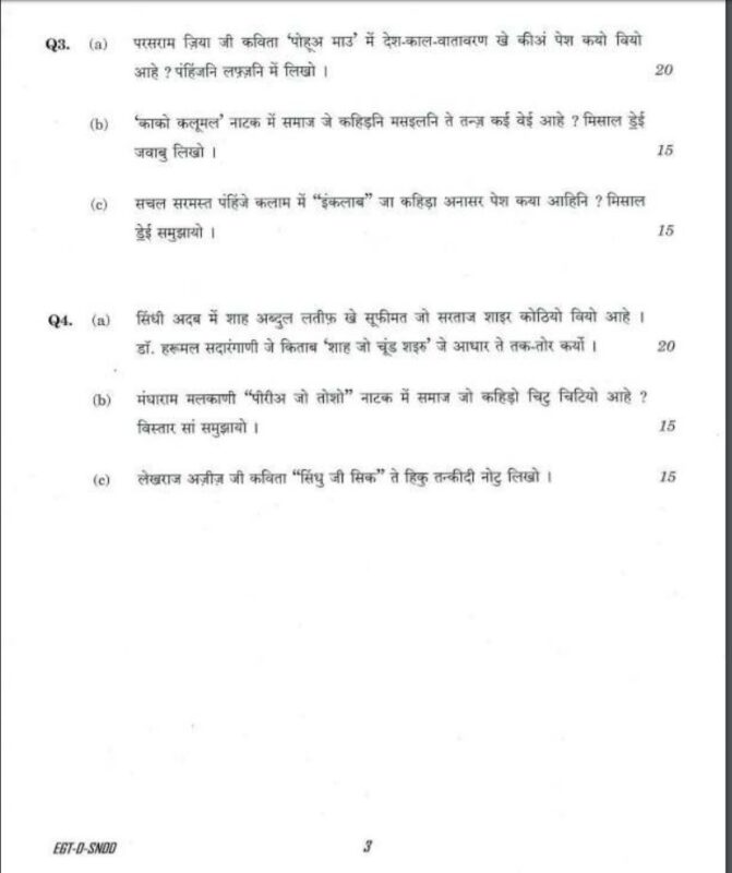 UPSC Question Paper Sindhi 2018 Paper 2