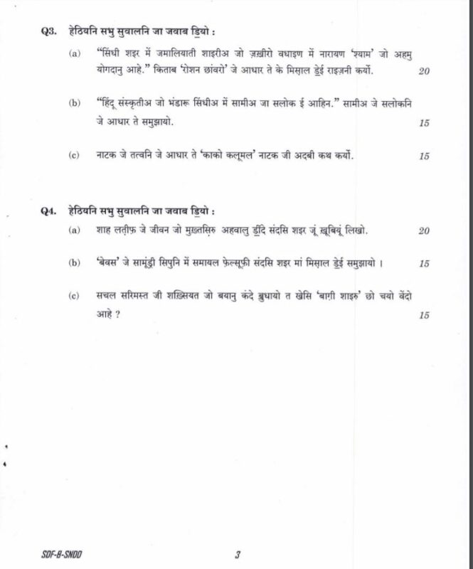 UPSC Question Paper Sindhi 2019 Paper 2