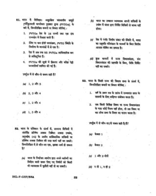 upsc question paper prelims 2019 1