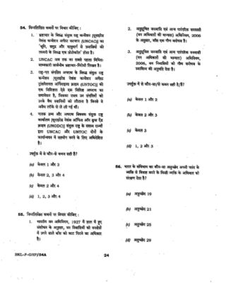 upsc question paper prelims 2019 1