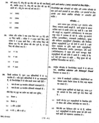 upsc question paper prelims 2019 2.1