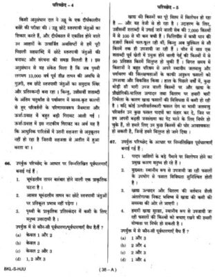 upsc question paper prelims 2019 2.1