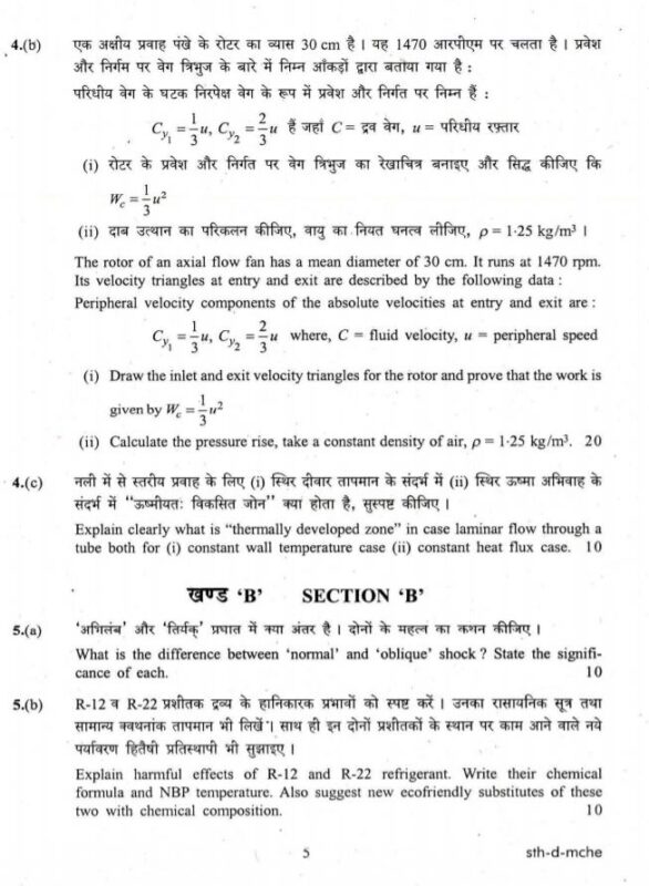 UPSC Question Paper Mechanical Engineering 2017 Paper 2