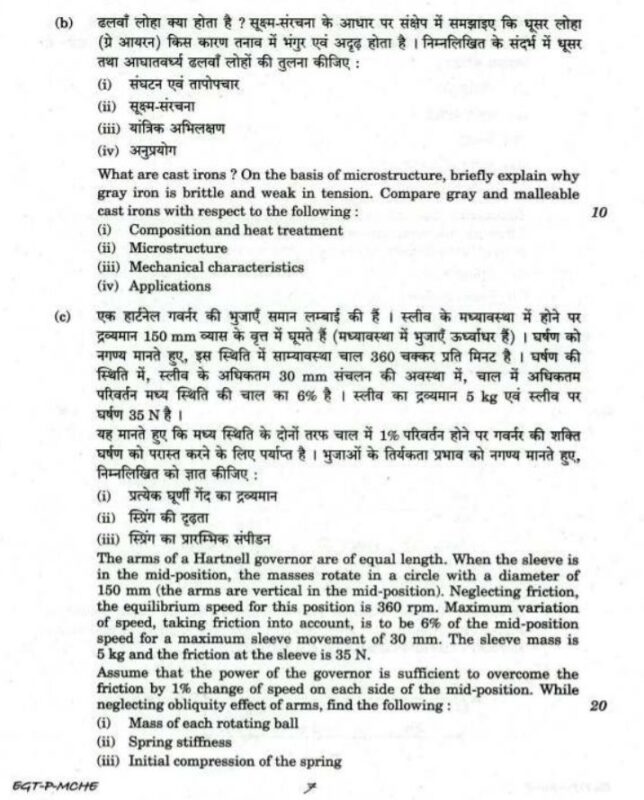 UPSC Question Paper Mechanical Engineering 2018 Paper 1