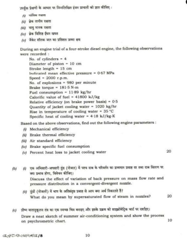 UPSC Question Paper Mechanical Engineering 2018 Paper 2