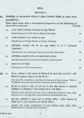 UPSC Question Paper Sociology 2016 Paper 2