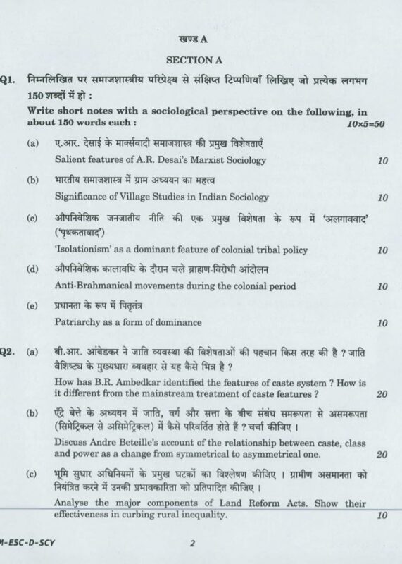 UPSC Question Paper Sociology 2016 Paper 2