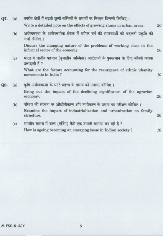 UPSC Question Paper Sociology 2016 Paper 2