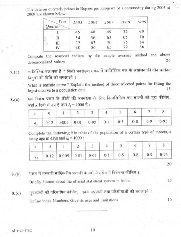 UPSC Question Paper Statistics 2017 Paper 2