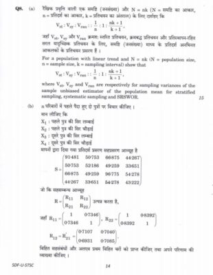 UPSC Question Paper Statistics 2019 Paper 1