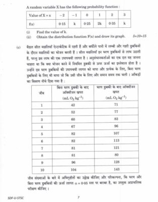 UPSC Question Paper Statistics 2019 Paper 1