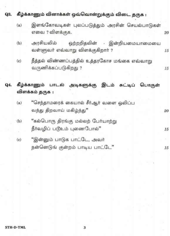UPSC Question Paper Tamil 2016 Paper 2