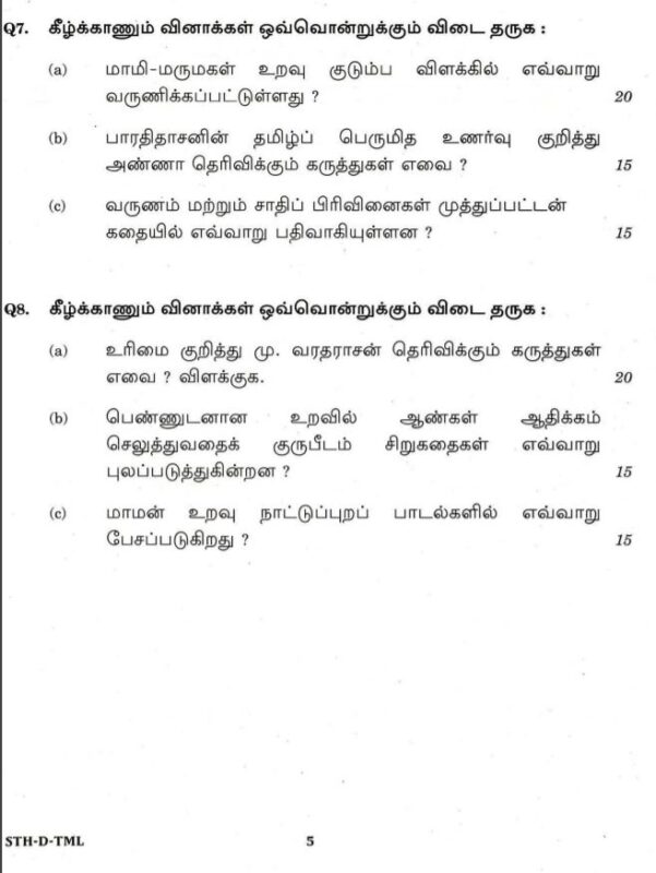 UPSC Question Paper Tamil 2016 Paper 1