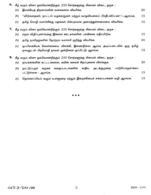 UPSC Question Paper Tamil 2018 Paper 1
