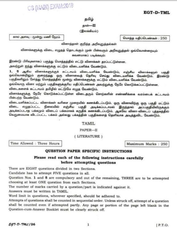 UPSC Question Paper Tamil 2018 Paper 2