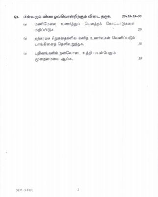UPSC Question Paper Tamil 2019 Paper 1