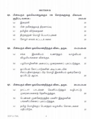 UPSC Question Paper Tamil 2019 Paper 1