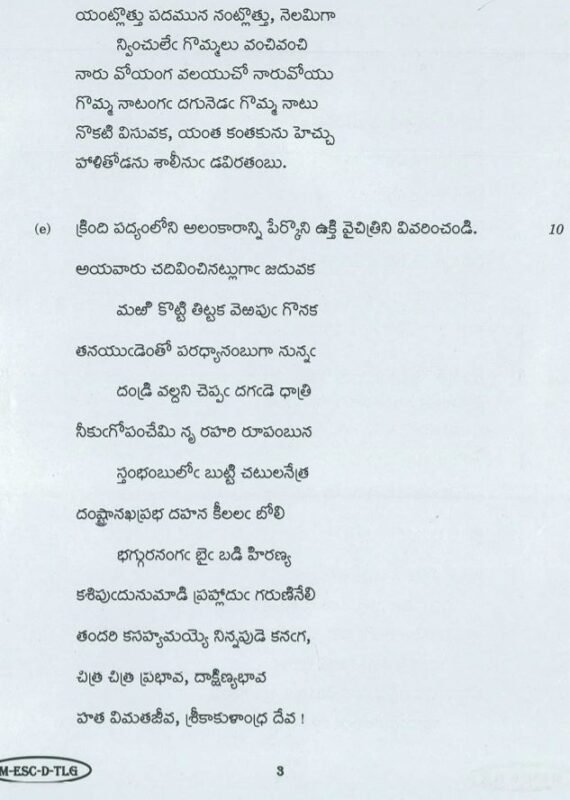 UPSC Question Paper Telugu 2016 Paper 2