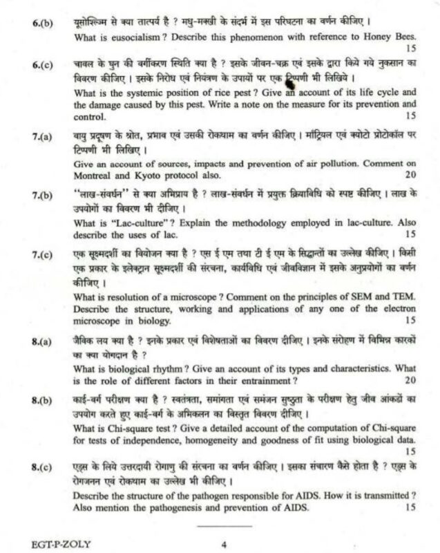 UPSC Question Paper Zoology 2018 Paper 1