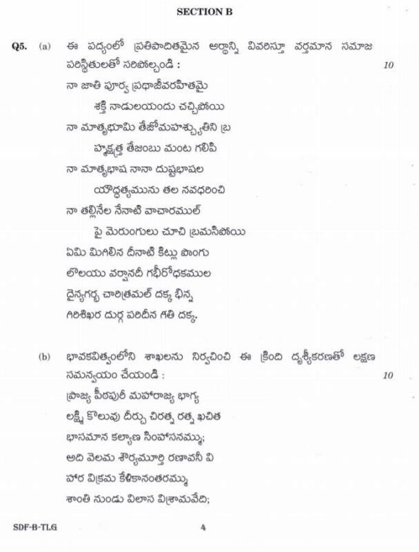 UPSC Question Paper telugu 2019 Paper 2