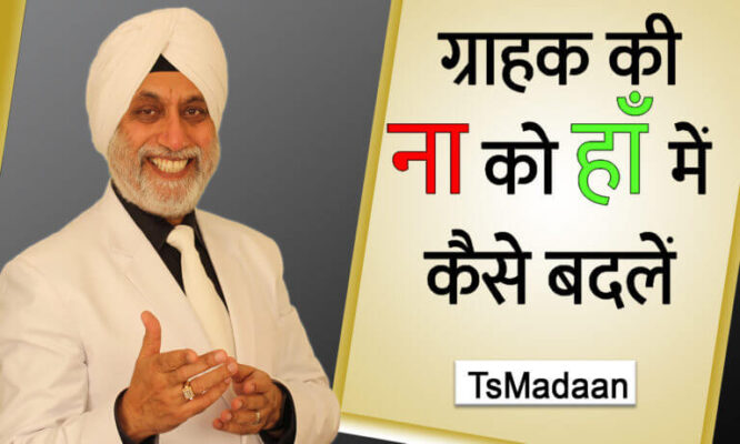 Sales Course by ts madaan